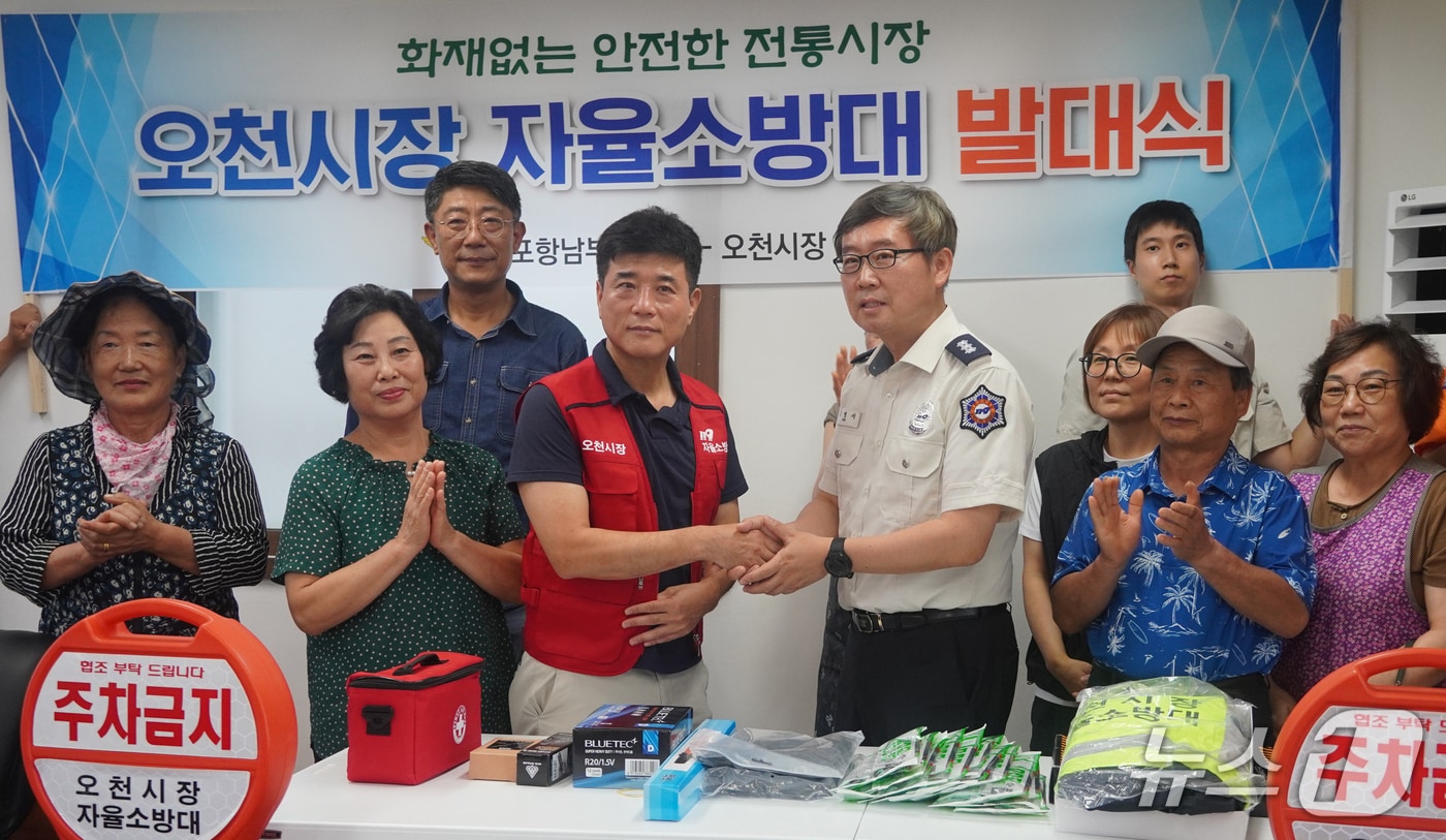 17일 경북 포항남부소방서가 추석을 앞두고 오천전통시장 상인들로 구성된 자율소방대 발대식을 갖고 본격 활동에 나섰다. (포항남부소방서제공, 재판매 및 DB금지) 2025.9.17/뉴스1