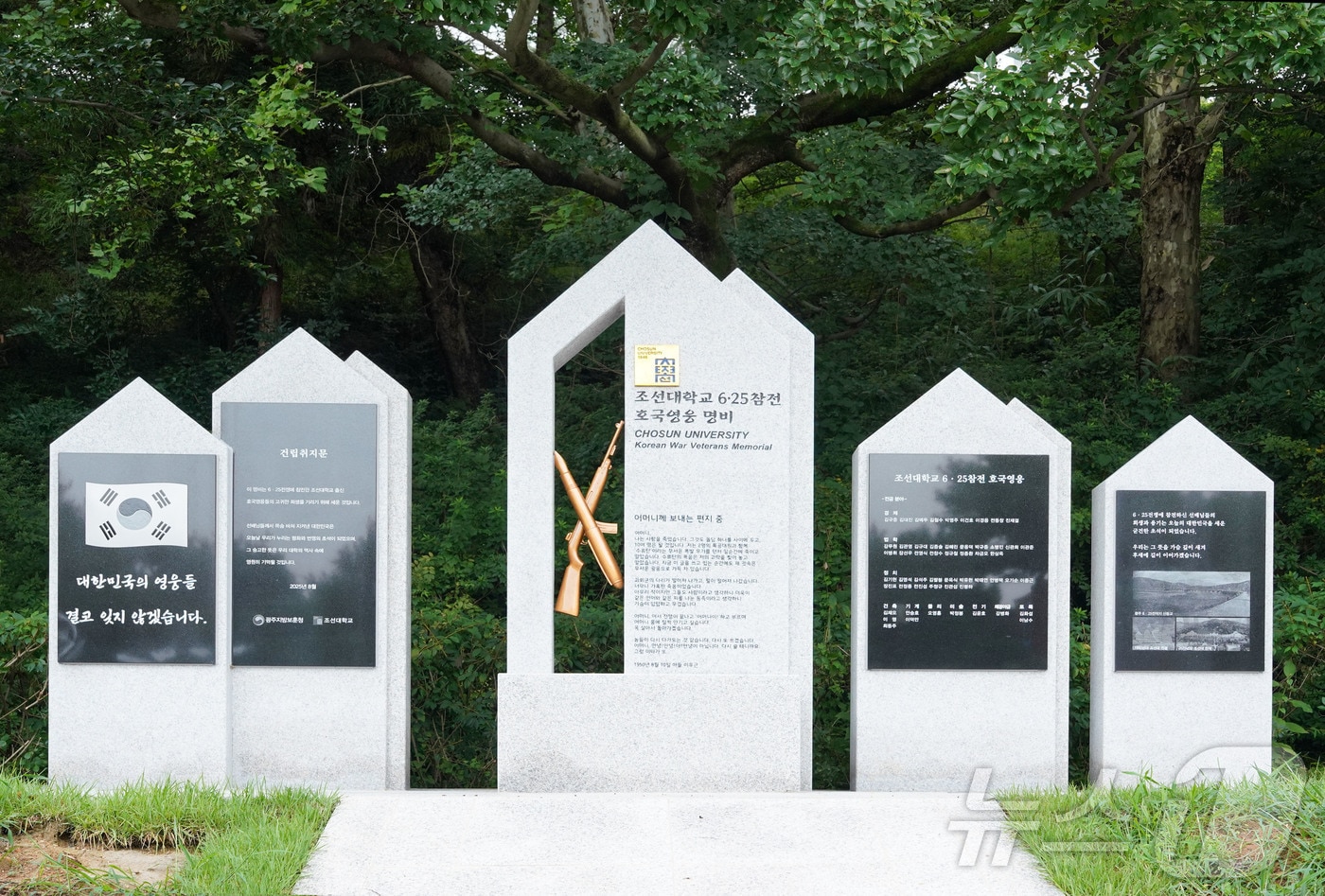 조선대학교 내 조성된 6·25 참전 호국영웅 명비.(조선대 제공. 재배포 및 DB 금지)