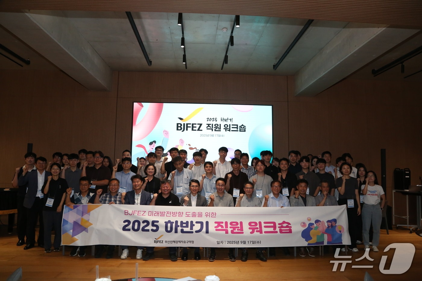 부산진해경제자유구역청 직원이 2025 하반기 직원 워크숍에서 기념 촬영을 하고 있다. (경자청 제공. 재판매 및 DB금지)