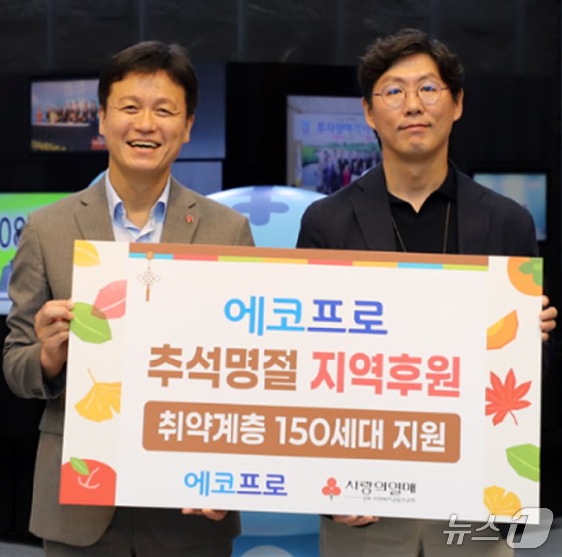 추석을 앞두고 경북 포항시에서 이차전지 양극재를 생산하는 에코프로가 경북사회복지모금회에 "저소득 주민에게 써 달라"며 3000만 원을 기부했다.(경북사회복지모금회 제공, 재판매 및 DB금지) 2025.9.17/뉴스1