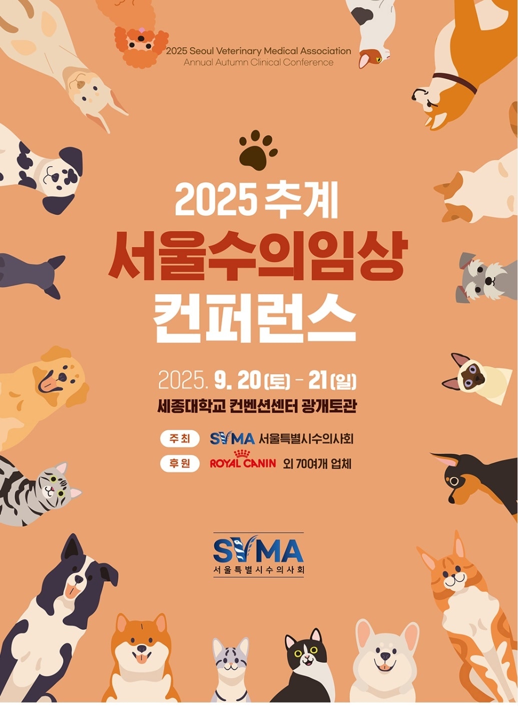 서울시수의사회, 20~21일 추계 학술대회 개최...최신 치료법 공유 - 뉴스 썸네일 이미지