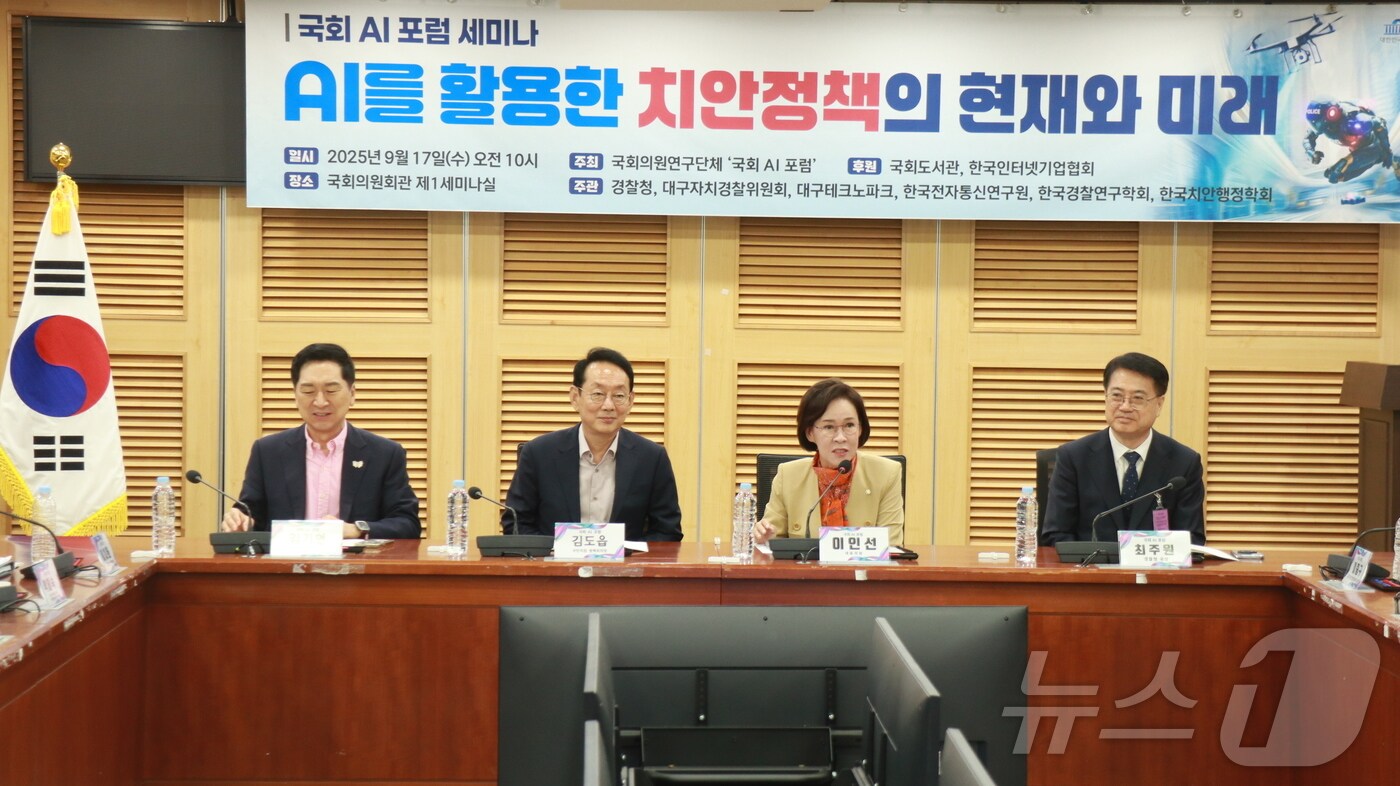 국회 인공지능포럼이 17일 국회 의원회관에서 ‘AI를 활용한 치안정책의 현재와 미래’를 주제로 세미나를 열어 AI 기반 치안 혁신 로드맵을 제시했다.(인공포럼 제공. 재판매 및 DB금지) /뉴스1