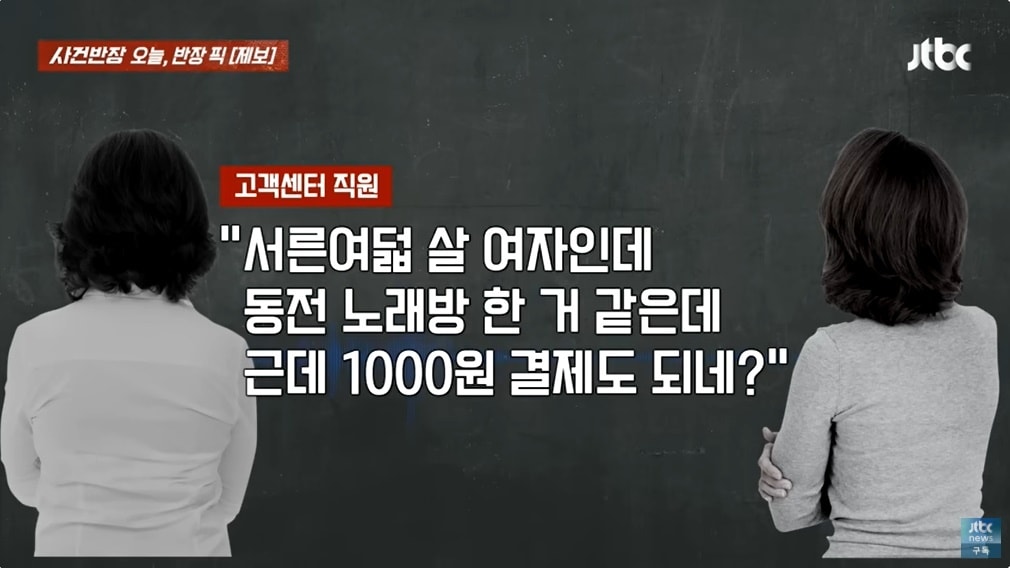 (JTBC '사건반장' 갈무리)