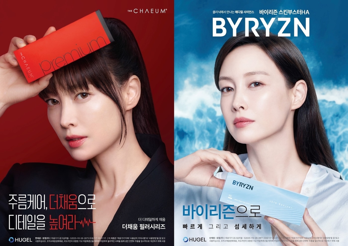  휴젤이 배우 이나영과 함께 HA필러 브랜딩 활동에 나섰다.. (휴젤 제공)