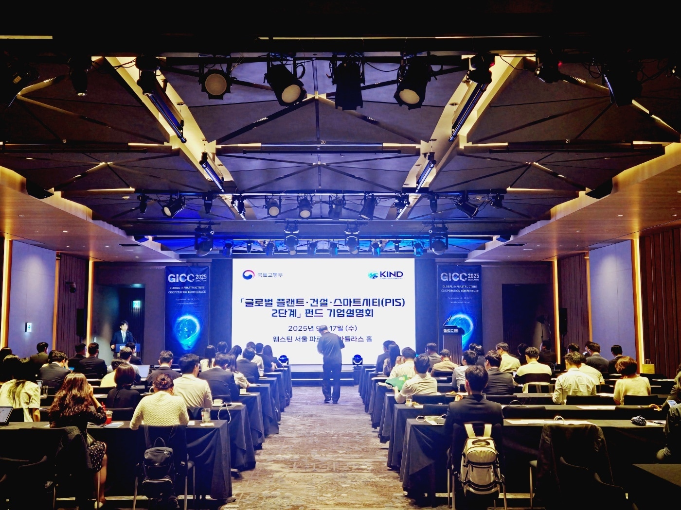글로벌 플랜트·건설·스마트시티&#40;PIS&#41; 2단계 펀드 기업설명회.&#40; 한국해외인프라도시개발지원공사 제공&#41;/뉴스1 ⓒ News1