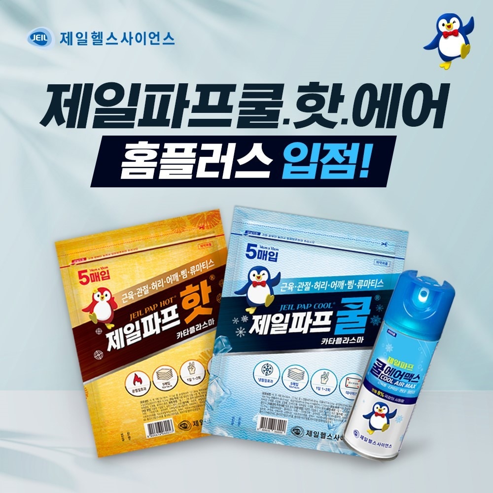  (제일약품 제공)