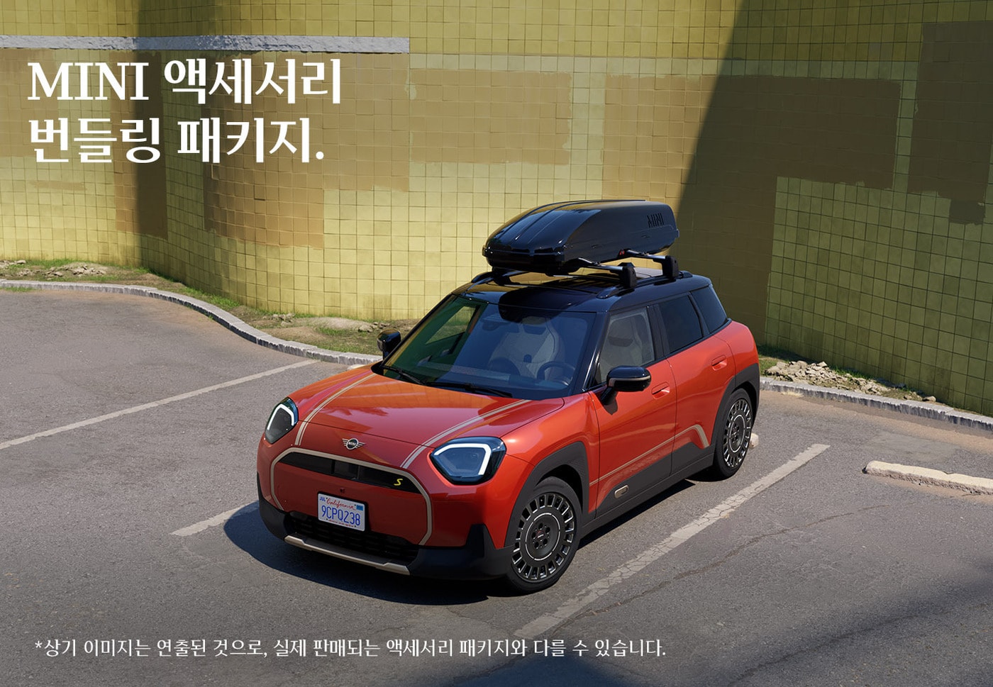미니(MINI) 액세서리 번들링 패키지(MINI코리아 제공). 2025.09.18.