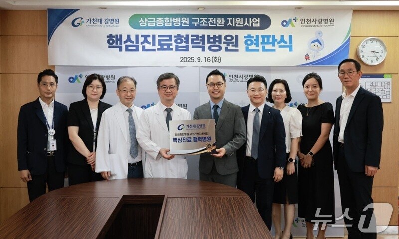 현판식 사진 (가천대 길병원 제공.재판매 및 DB금지)