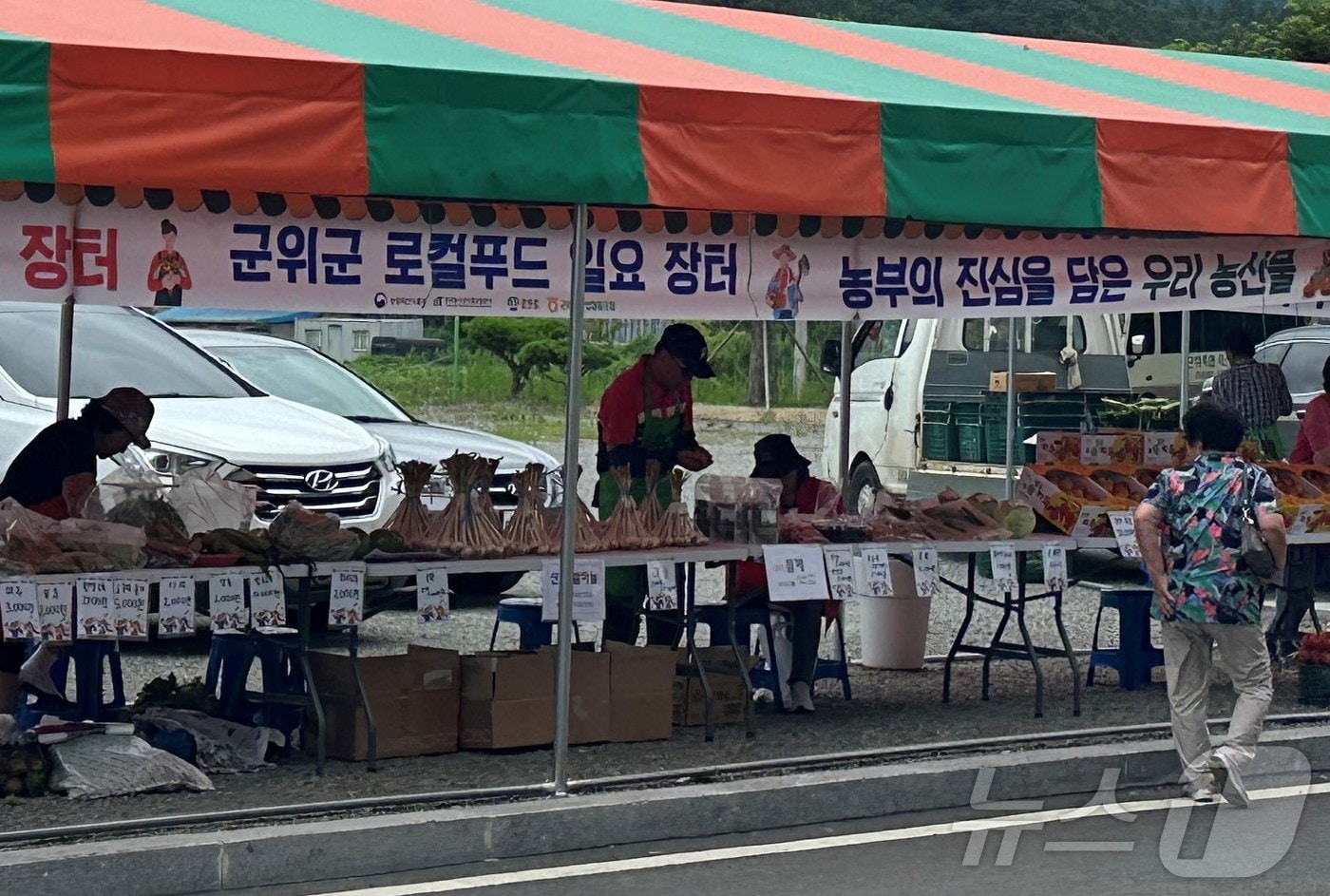 대구시 군위군 주말장터가 오는 20일 토요일 재개장해 가을철 농산물 판매에 들어간다.(군위군 제공. 재판매 및 DB금지)/뉴스1