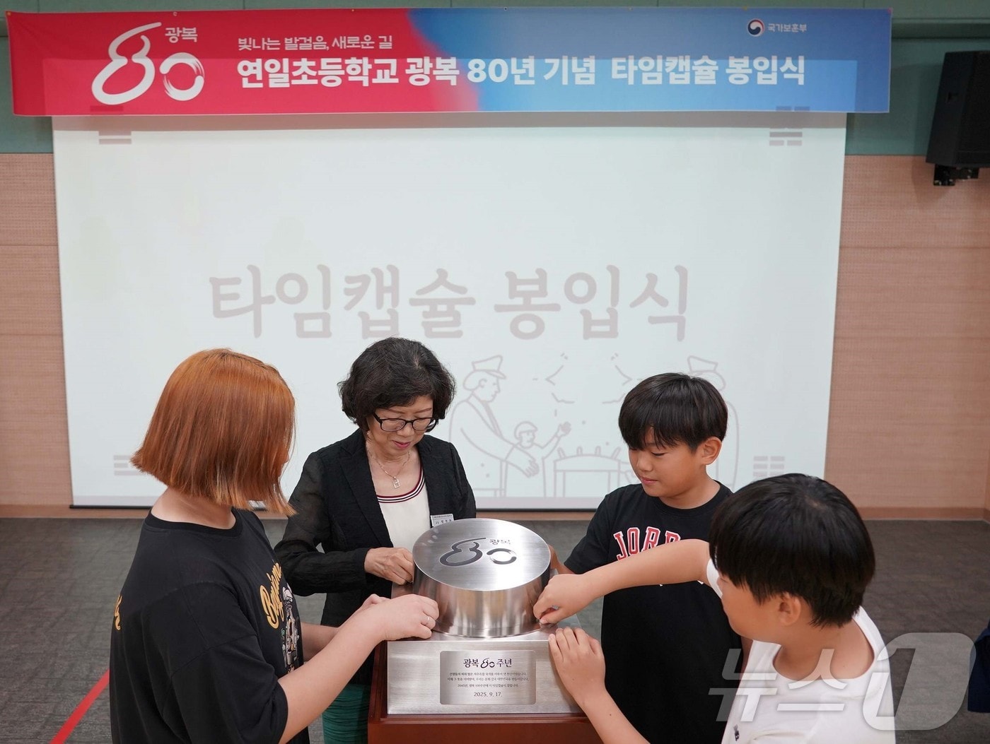 경북 포항시 연일초등학교는 18일 어울림관에서 6학년 학생들이 주도한 ‘광복 100주년 기념 타임캡슐 봉입식’을 열었다.(포항교육지원청 제공. 재판매 및 DB금지)/뉴스1