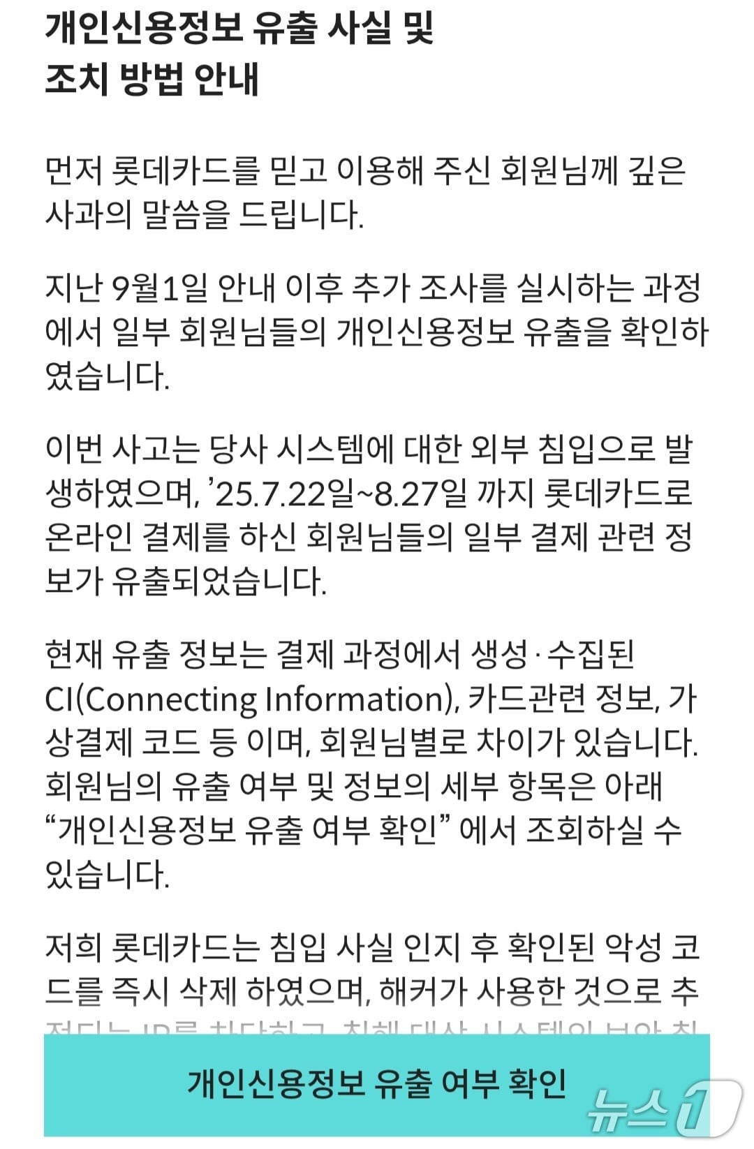 롯데카드 앱 화면 (출처: 뉴스1)