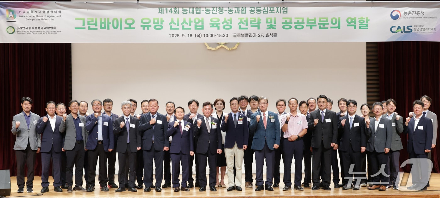 농촌진흥청(청장 이승돈)은 전국농학계대학장협의회, 한국농식품생명과학협회, 경북대학교 농업생명과학대학과 18일 경북대 글로벌플라자 효석홀에서 ‘2025년 공동 학술 토론회(심포지엄)’를 했다고 밝혔다. (농진청 제공) /2025.9.18/
