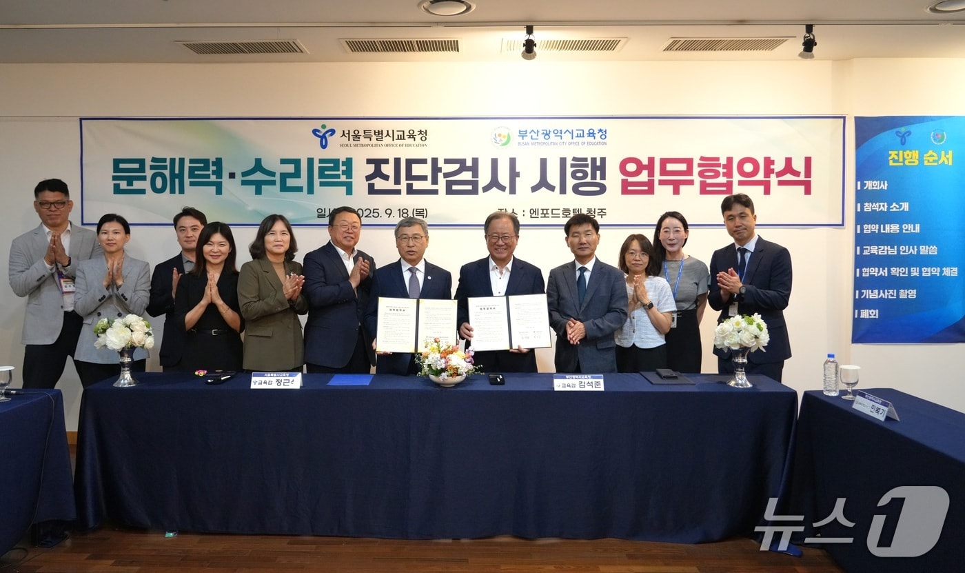 부산교육청, 서울 교육청과 손잡고 학생 문해력·수리력 향상 나선다. (부산교육청 제공. 재판매 및 DB 금지)