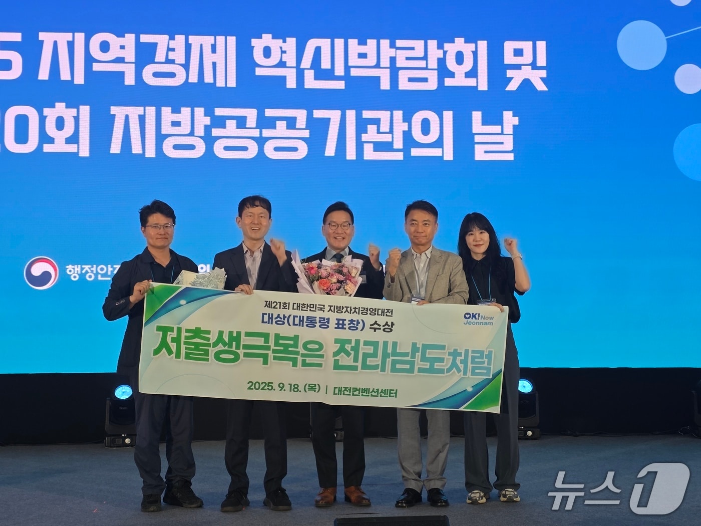 대한민국 지방자치경영대전 수상.&#40;전남도 제공. 재판매 및 DB금지&#41;2025.9.18/뉴스1