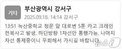 (부산 강서구청 재난문자 제공. 재판매 및 DB금지)