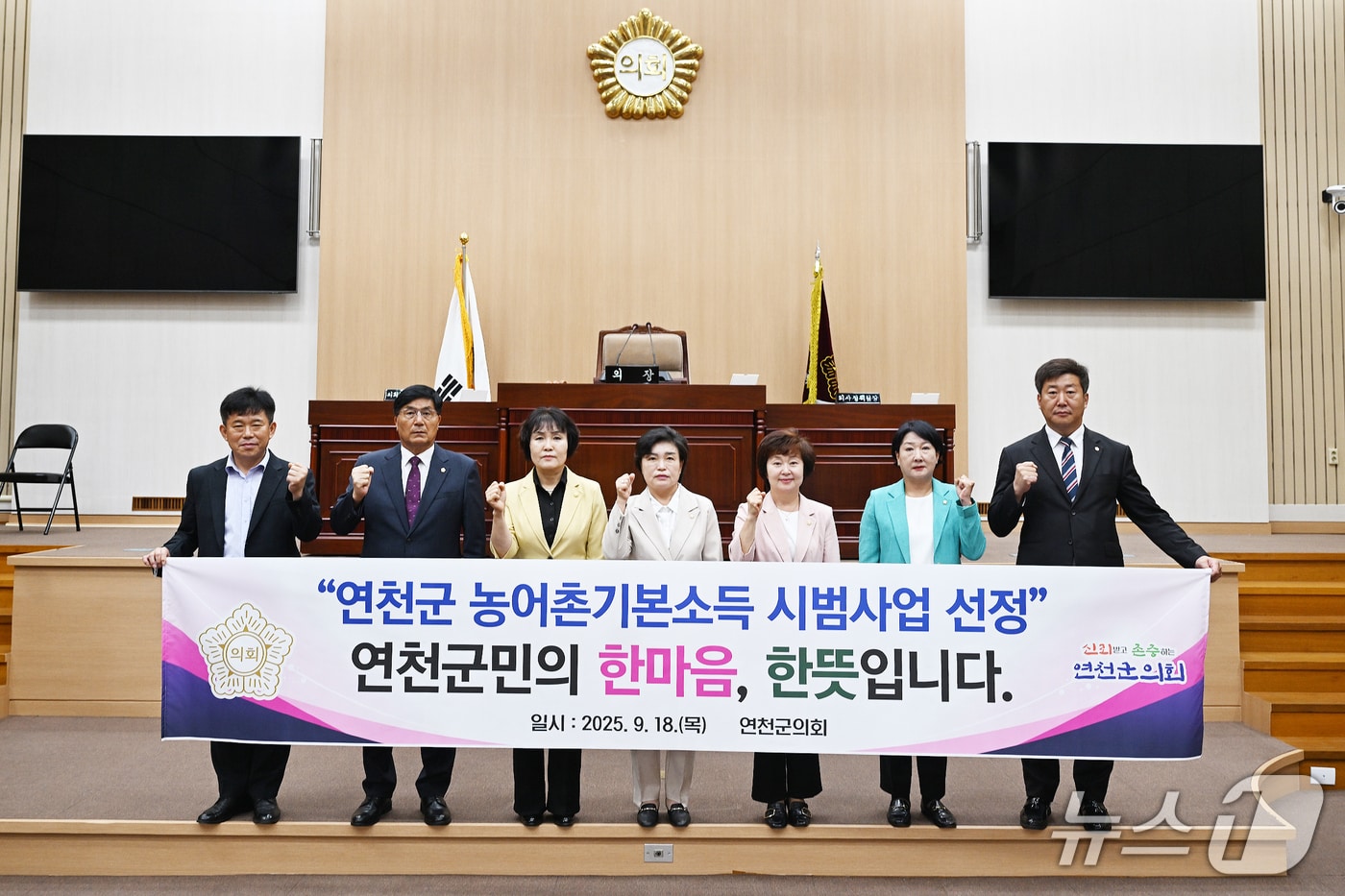 18일 연천군의회 의원들이 '농어촌기본소득 시범사업 선정'을 촉구하는 결의안을 채택한 뒤 기념촬영을 하고 있다. (연천군의회 제공, 재판매 및 DB금지)