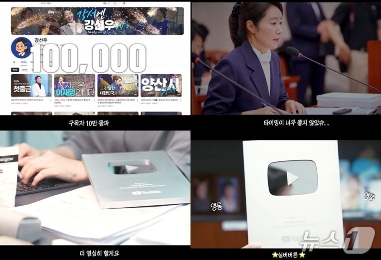 강선우 더불어민주당 의원은  유튜브 구독자가 10만을 돌파, &#39;실버 버튼&#39;을 받았지만 여성가족부 장관 후보 인사청문회 파문 여파에 따라 공개 여부를 망설이다가 공개를 결심, 17일 이를 알렸다. &#40;유튜브 갈무리&#41; ⓒ 뉴스1