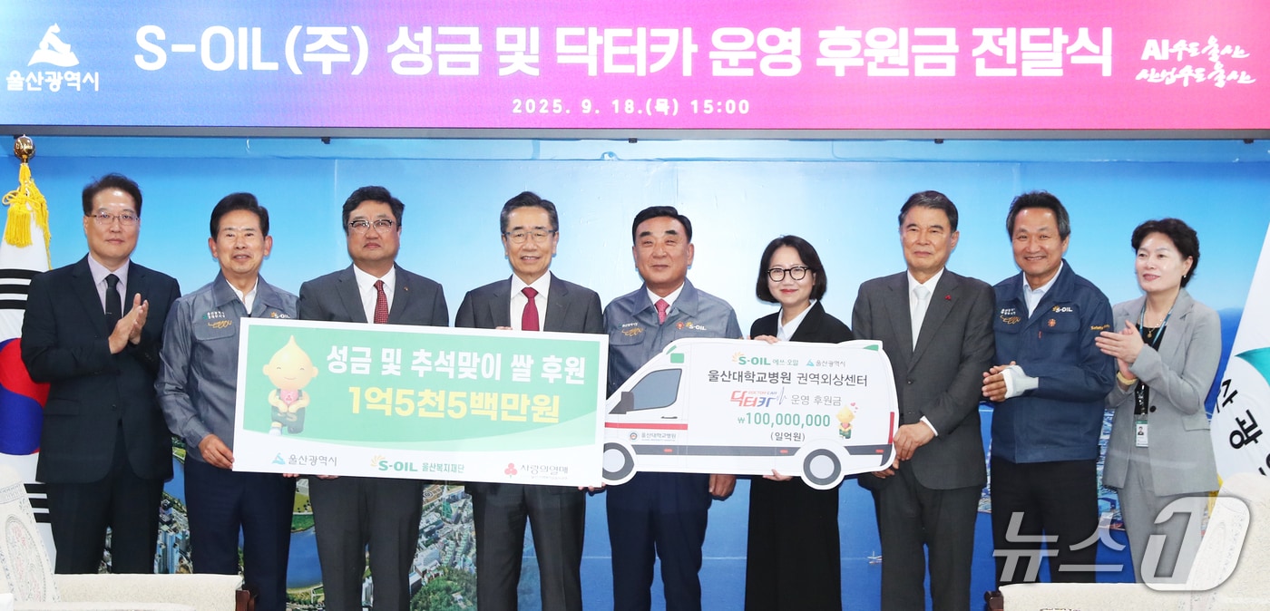 18일 울산시에서 닥터카 운영 지원·이욱사랑 성금 전달식이 열리고 있다. (울산시 제공. 재판매 및 DB 금지) /뉴스1