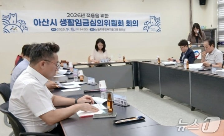 아산시 생활임금심의위원회.(아산시청 제공. 재판매 및 DB금지)