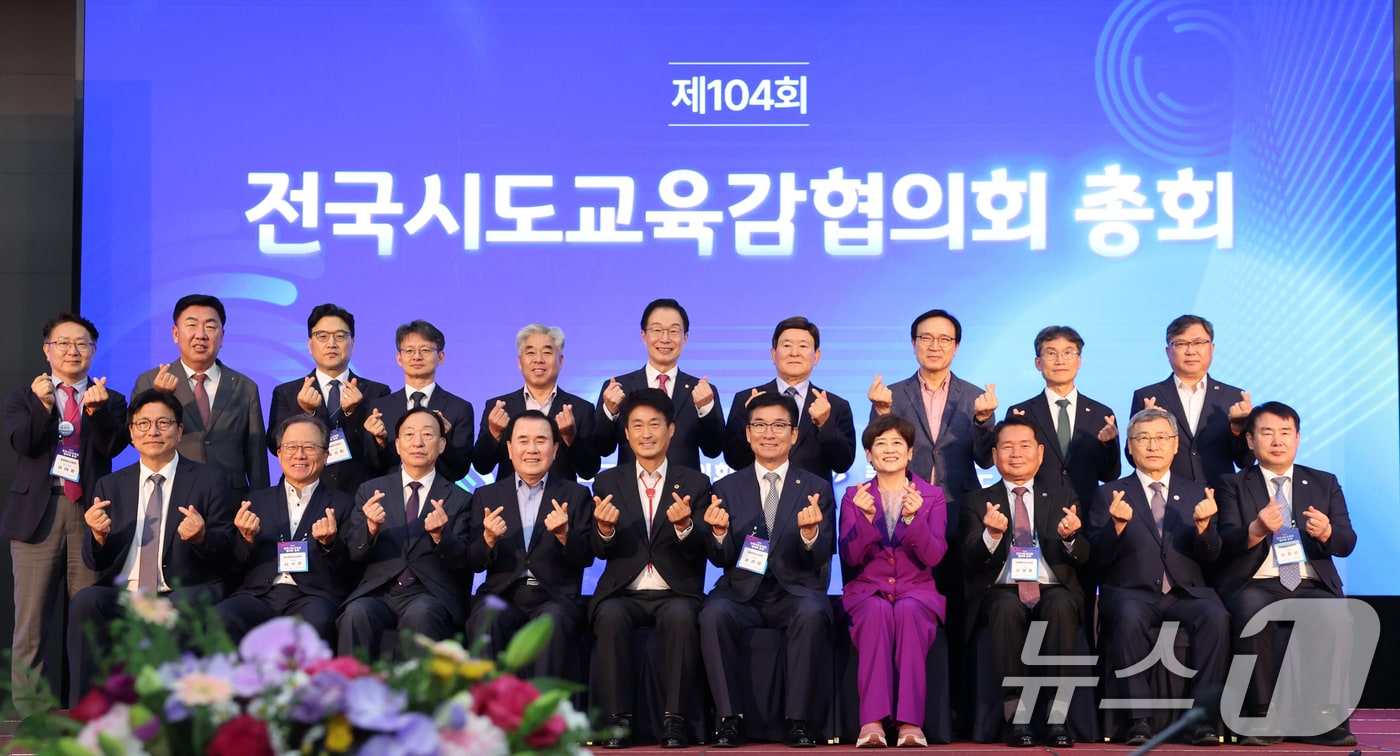 전국시도교육감협의회 총회. (서울시교육청 제공. 재판매 및 DB 금지) /뉴스1