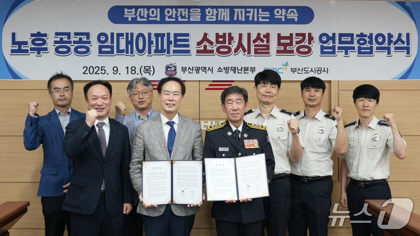 노후 공공 임대아파트 소방시설 보강 업무협약을 체결하고 있다.(부산도시공사 제공. 재판매 및 DB금지)