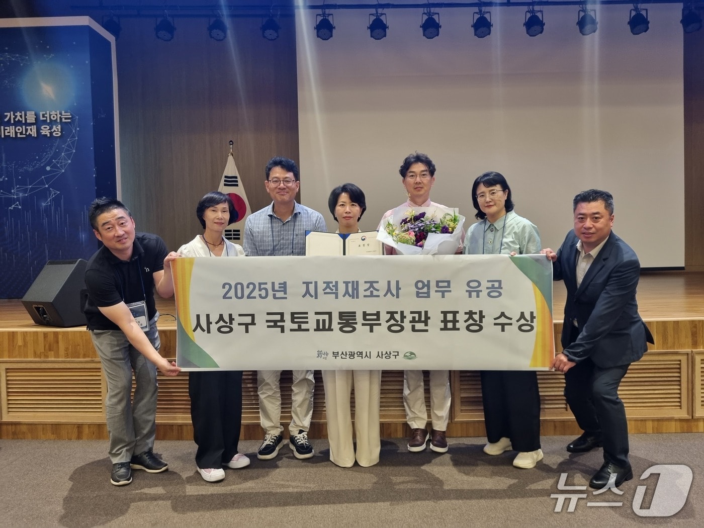 부산 사상구 관계자들이 제5회 디지털 지적의 날 행사에서 지적재조사 분야 국토부 장관상 수상을 받고 기념사진을 찍고 있다.(사상구 제공. 재판매 및 DB 금지)