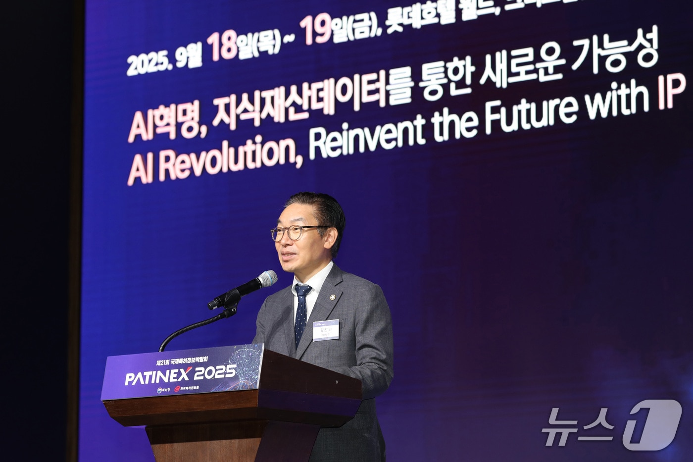  김완기 특허청장이 환영사를 하고 있다. (특허청 제공.재판매 및 DB금지)/뉴스1