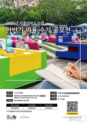 수기공모전 포스터.(서울시 제공)