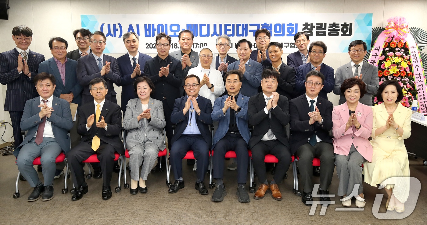 18일 오후 대구 북구 대구시청 산격청사에서 열린 사단법인 'AI 바이오·메디시티대구협의회' 창립총회 참석자들이 기념촬영을 하고 있다. 2025.9.18/뉴스1 ⓒ News1 공정식 기자