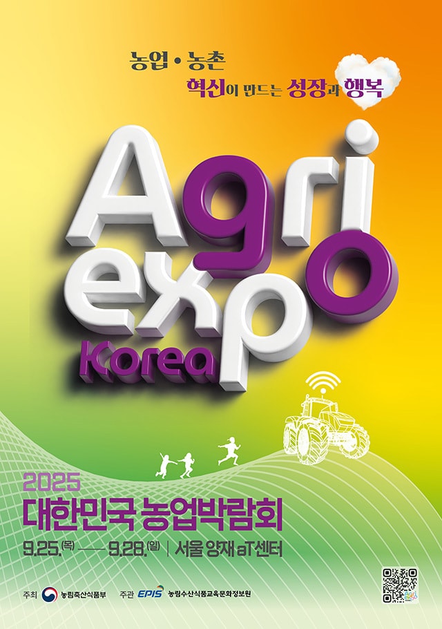 대한민국 농업박람회 포스터.(충남도 제공. 재판매 및 DB금지)/뉴스1