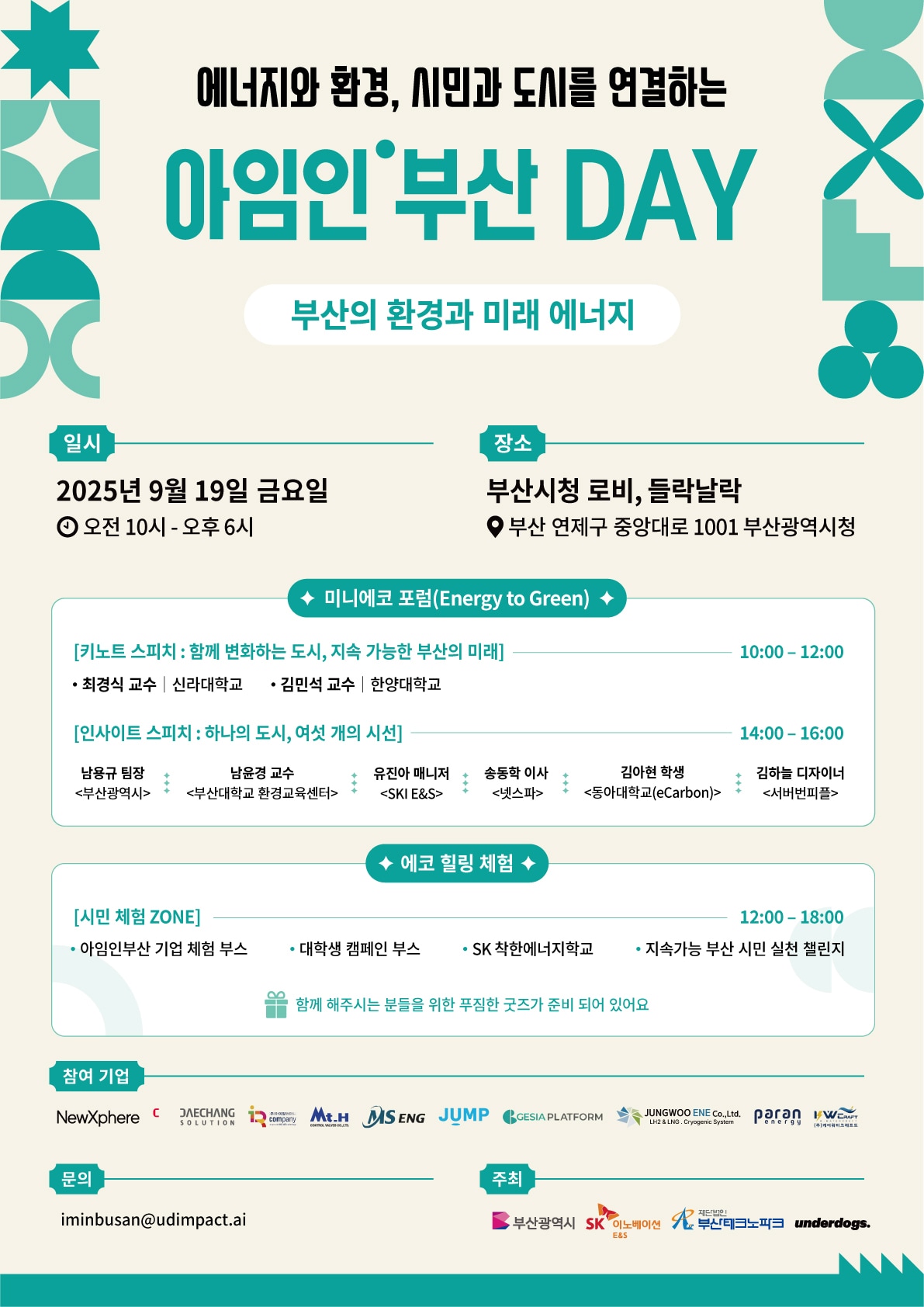 '아임인부산DAY' 공식 포스터 이미지(SK이노베이션 제공). ⓒ 뉴스1