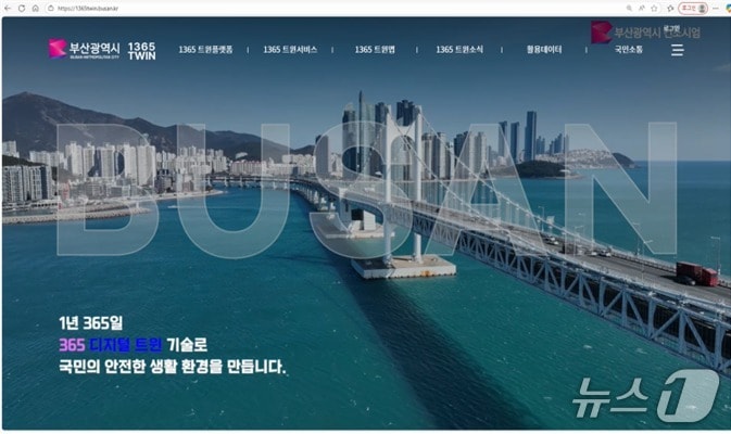 '1365 트윈 부산' 플랫폼 메인 페이지.(부산시 제공. 재판매 및 DB금지)