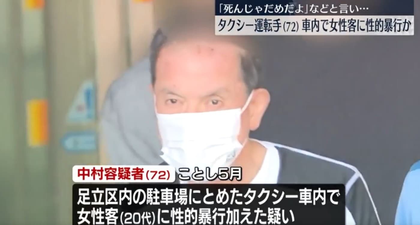 20대 여성 승객을 성폭행한 택시 기사 나카무라 마사카즈(72). (닛테레뉴스)