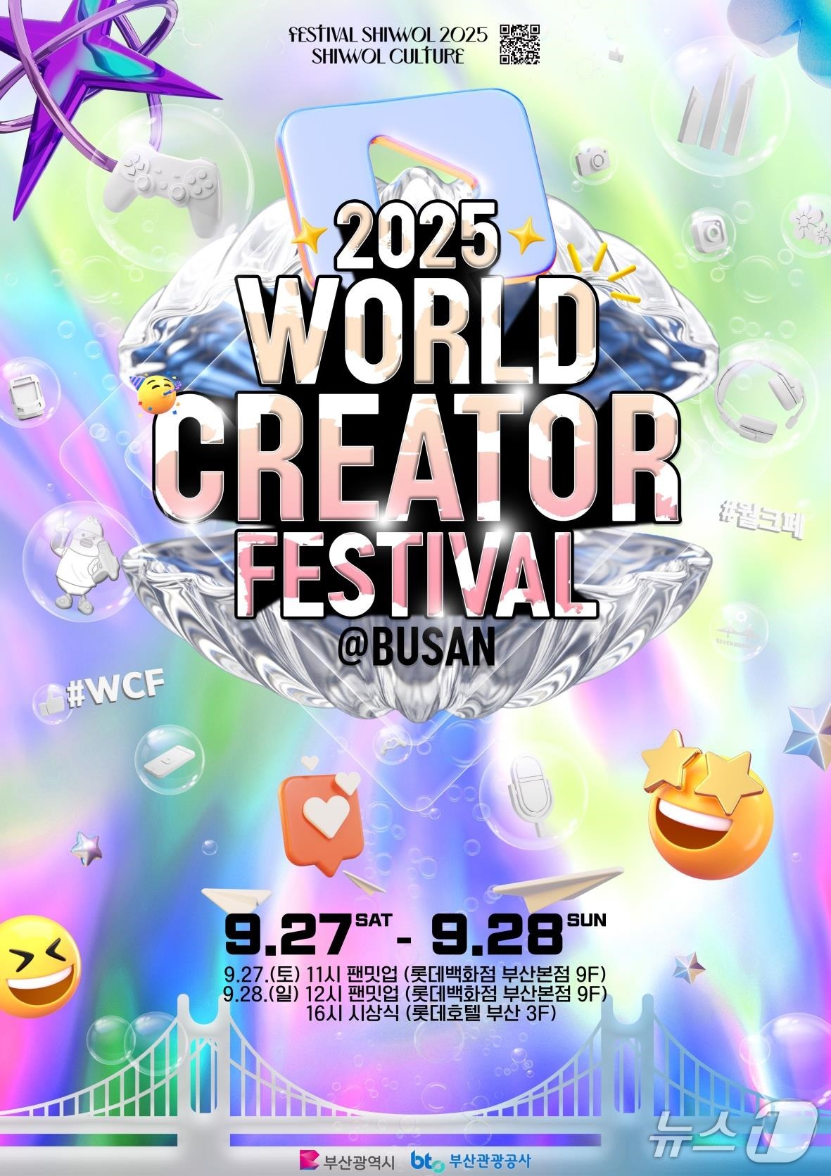 &#39;월드 크리에이터 페스티벌&#39; 포스터.&#40;부산시 제공. 재판매 및 DB금지&#41;
