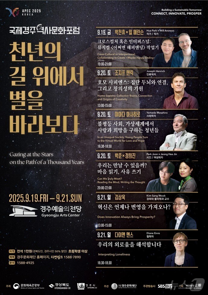 국제경주역사문화포럼이 오는 21일까지 경주예술의전당에서 열린다.(경북도 제공. 재판매 및 DB금지) /뉴스1