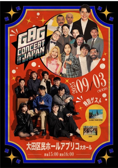 '개그콘서트 인 재팬' 포스터