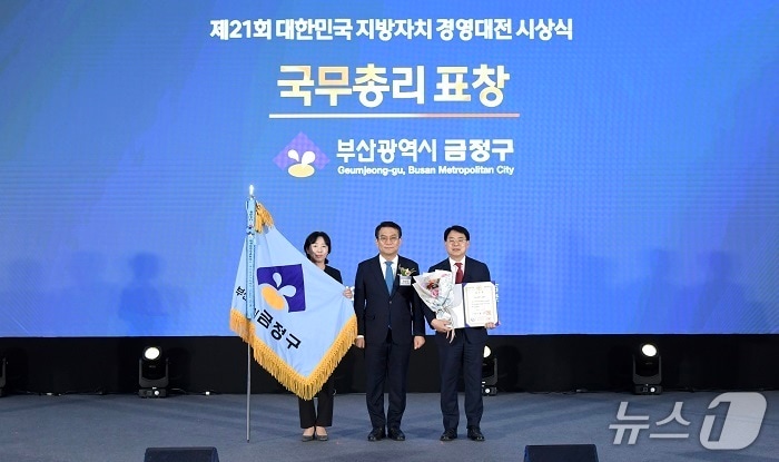 윤일현 금정구청장(사진 오른쪽)이 '제21회 대한민국 지방자치 경영대전' 국무총리 표창 수상 장면.(금정구 제공. 재판매 및 DB금지)