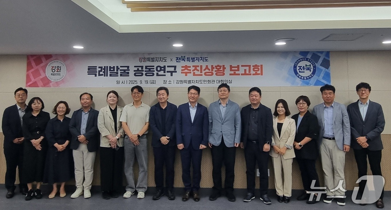 강원특별자치도와 전북특별자치도, 특례 발굴 공동연구 추진상황 보고회 개최.(강원도 제공, 재판매 및 DB금지)