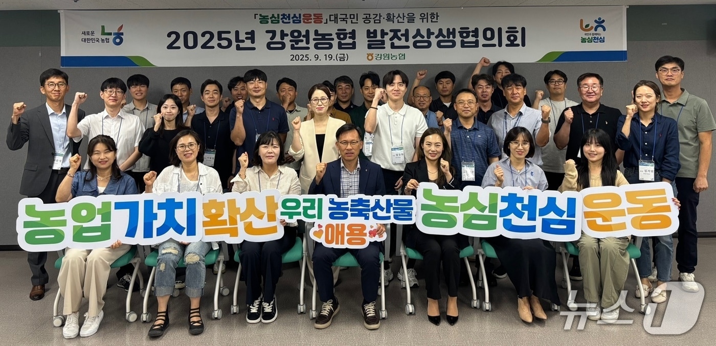 농협중앙회 강원본부, 2025년 강원농협 발전상생협의회 개최.(강원농협 제공, 재판매 및 DB금지)