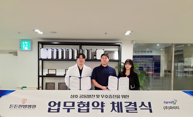 사진=㈜파미티 제공