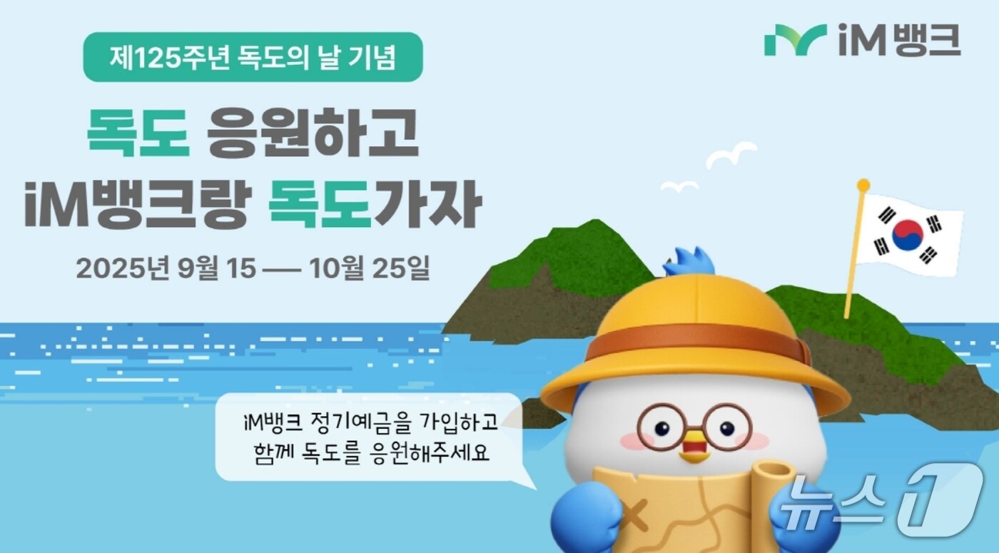 iM뱅크 제공.(재판매 및 DB 금지)