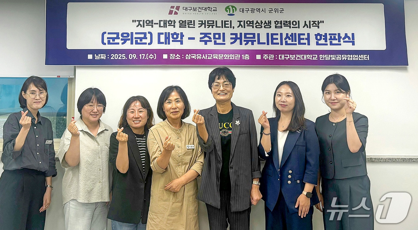 대구보건대가 군위군 삼국유사교육문화회관에서 대학-주민 커뮤니티센터 현판식을 가졌다. (대구보건대 제공. 재판매 및 DB금지)