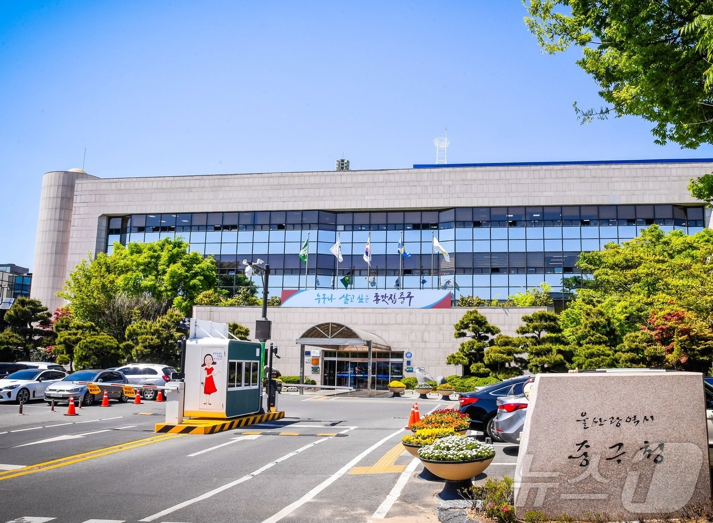 울산 중구청 전경 (울산 중구 제공. 재판매 및 DB금지) 2025.9.19/뉴스1