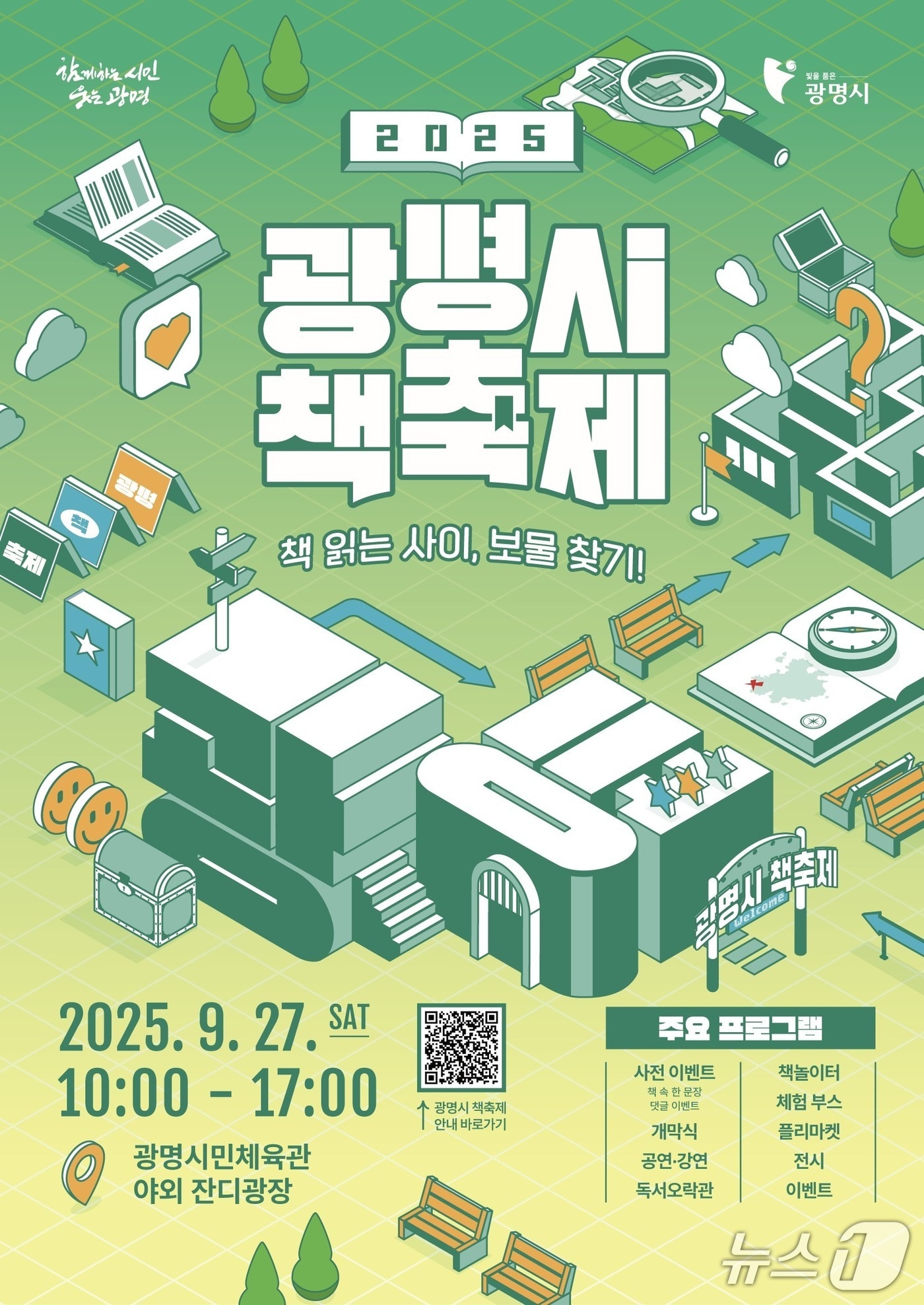 광명시 책축제.&#40;광명시 제공&#41;