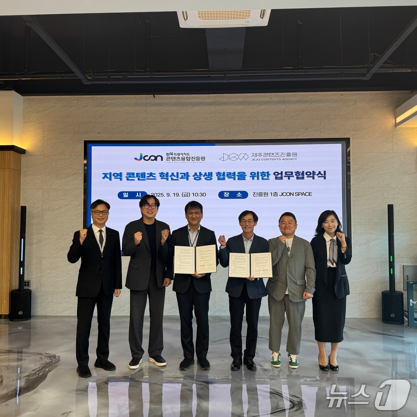 19일 전북콘텐츠융합진흥원과 제주콘텐츠진흥원이  '지역콘텐츠 혁신과 상생협력을 위한 업무협약'을 체결한 가운데 양 기관 관계자들이 기념 촬영을 하고 있다.(전북도콘텐츠융합진흥원 제공. 재판매 및 DB금지)/뉴스1