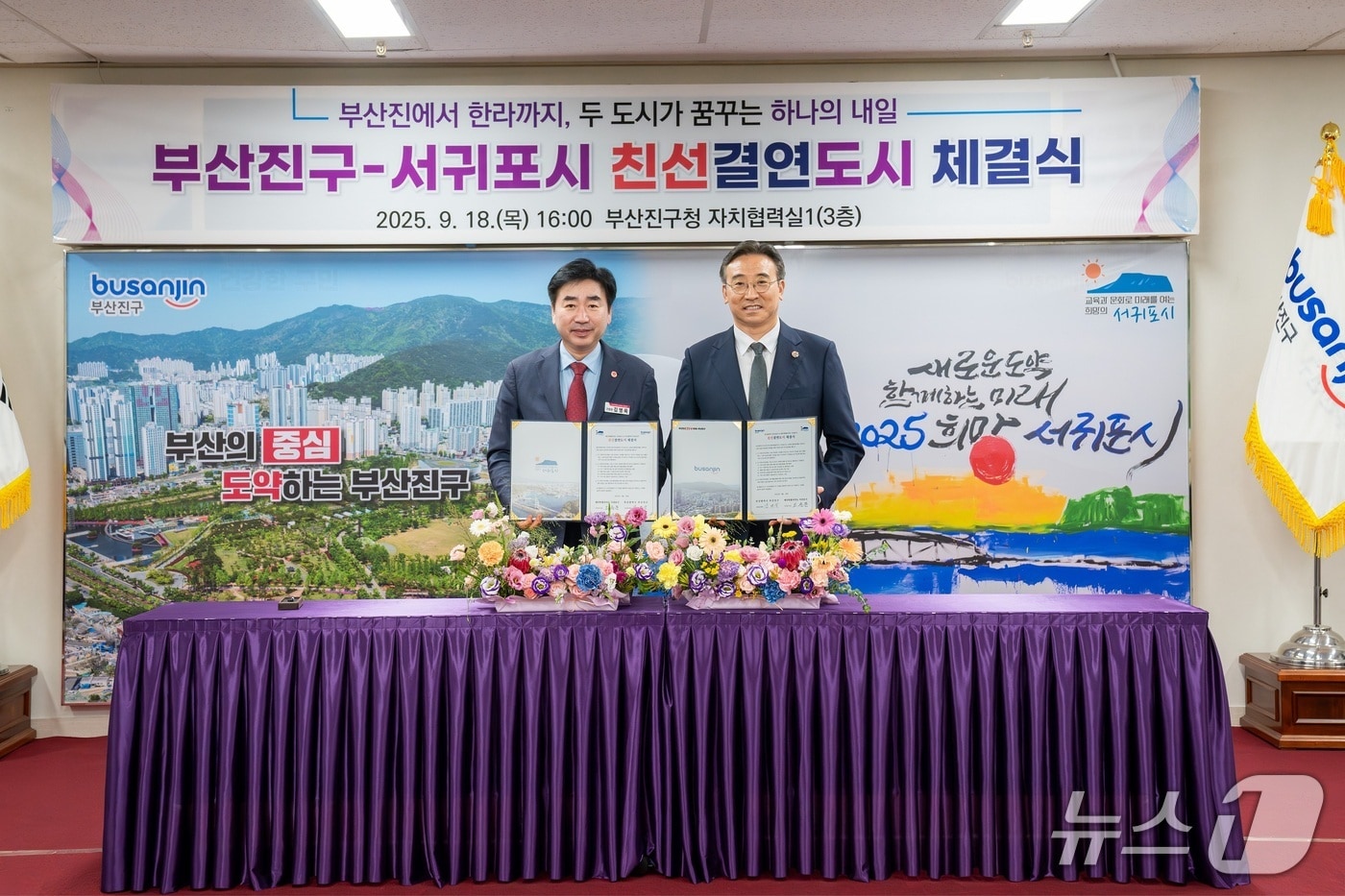 김영욱 부산진구청장&#40;왼쪽&#41;과 오순문 서귀포시장이 친선결연도시 체결 협약을 마친 뒤 기념사진을 찍고 있다.&#40;부산진구 제공. 재판매 및 DB 금지&#41;