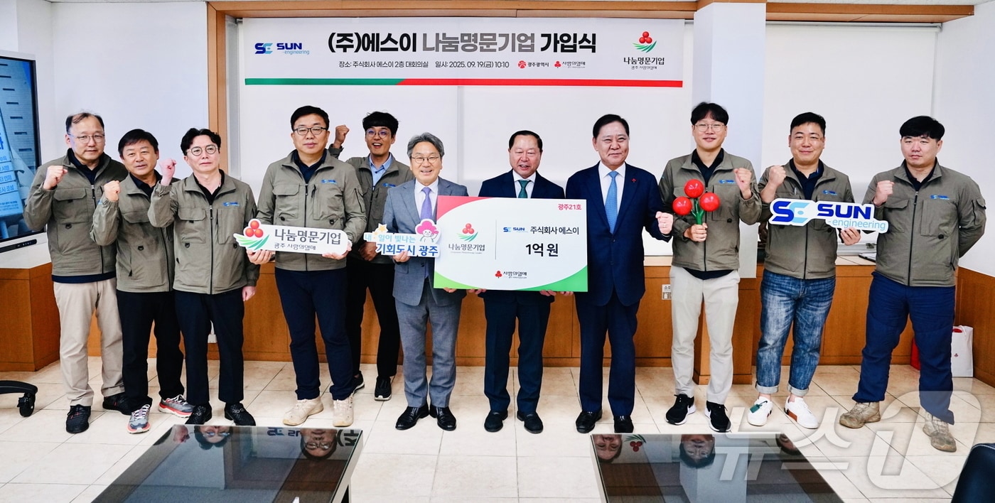 강기정 광주시장이 19일 나눔 명문기업 가입식에 참석해 광주지역 제21호 나눔 명문기업에 가입한 ㈜에스이 관계자들과 기념촬영을 하고 있다.(광주시 제공. 재판매 및 DB 금지) 