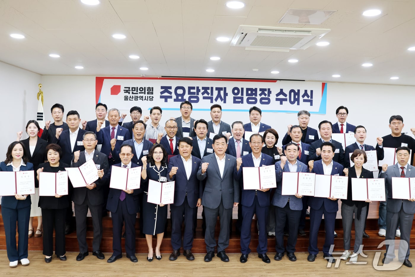 국민의힘 울산시당은 19일 주요당직자 인선을 완료하고 울산시당 당사에서 임명장 수여식을 개최했다. (국민의힘 울산시당 제공. 재판매 및 DB금지)/뉴스1