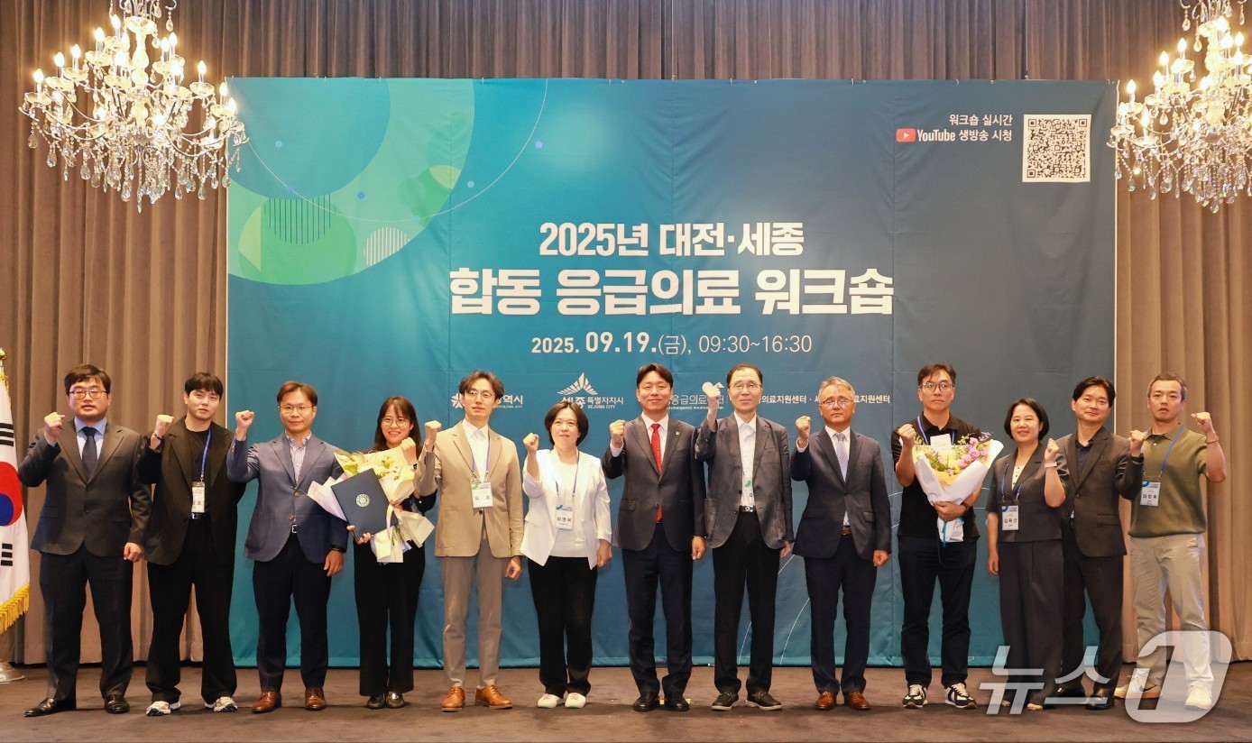 대전·세종 합동 응급의료 워크숍 모습.(대전시 제공. 재판매 및 DB금지)/뉴스1