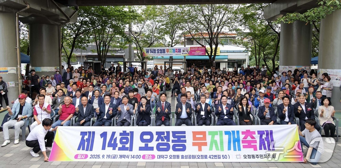 오정동 무지개축제 모습.(대덕구 제공. 재판매 및 DB금지)/뉴스1